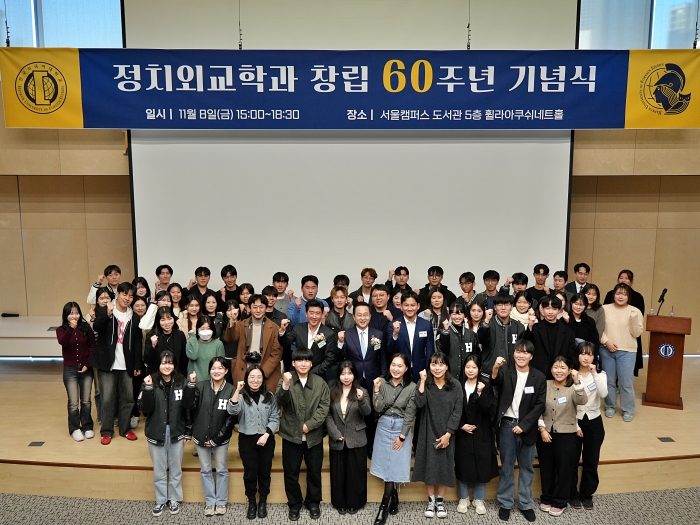 정치외교학과, 창립 60주년 기념식 개최 대표이미지