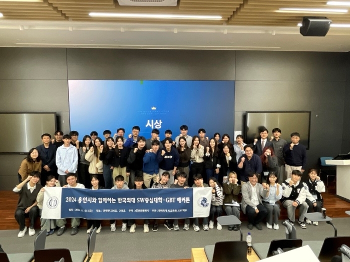 한국외대, ‘2024 용인시와 함께하는 한국외대 SW중심대학-GBT 해커톤’ 개최 이미지