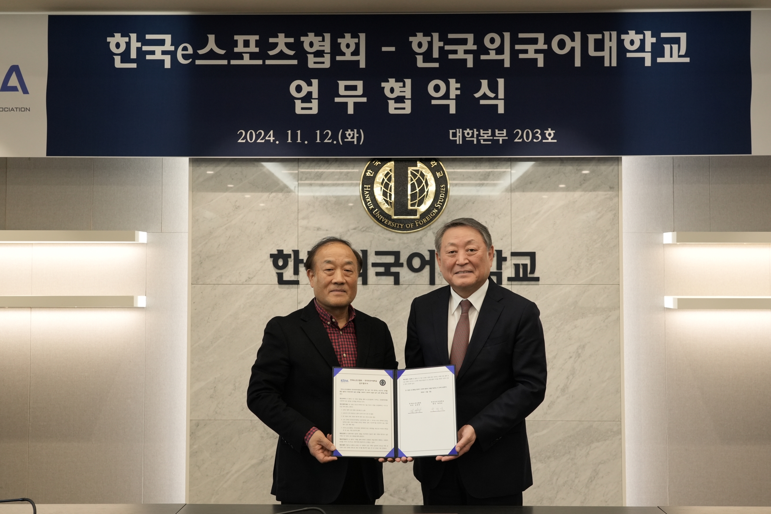 한국외대-한국e스포츠협회 업무협약 체결 이미지