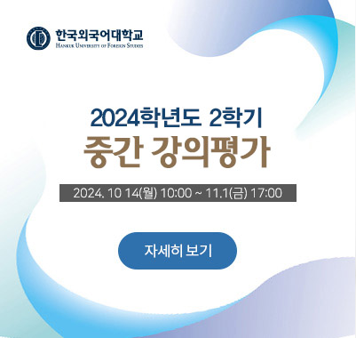 2024-2학기 중간 강의평가