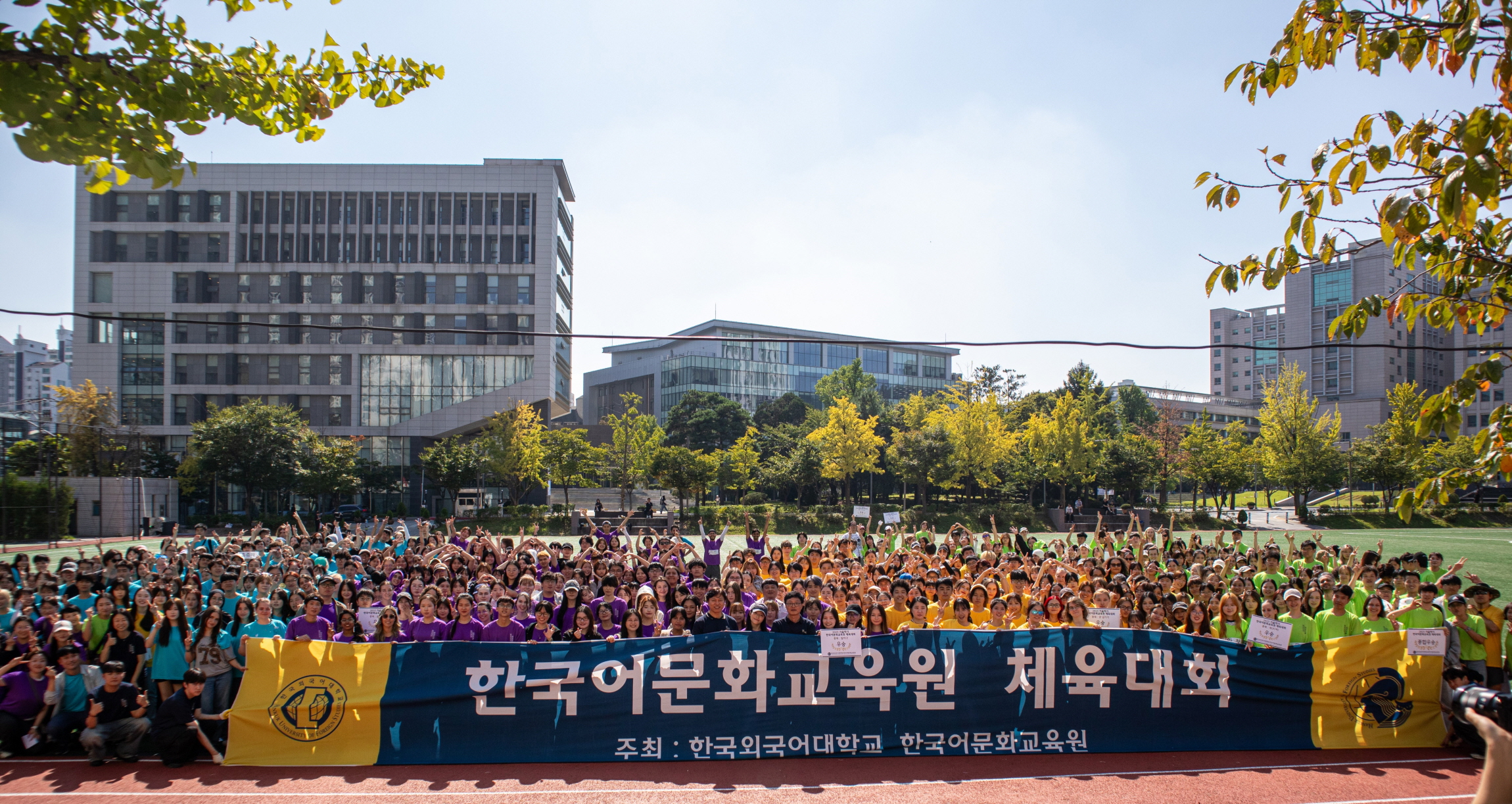 2025년 가을학기 한국어문화교육원 체육대회 대표이미지
